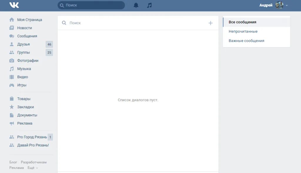 Https новые сообщения. Сообщение ВКОНТАКТЕ. Пустая переписка в ВК. Страница ВКОНТАКТЕ шаблон. Пустая страница ВК.