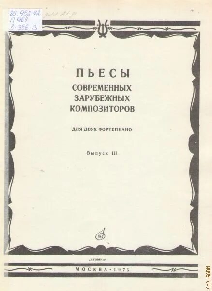 Пьесы для фортепиано современных композиторов. Произведения зарубежных композиторов для фортепиано. Пьесы зарубежных композиторов советское издание. Пьесы советских композиторов 3 класс фортепиано.