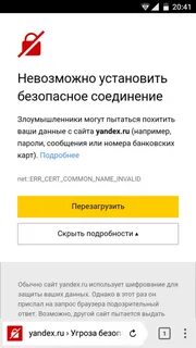 Пишет невозможно установить безопасное соединение что делать
