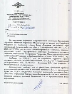 Управление государственной инспекции дорожного движения