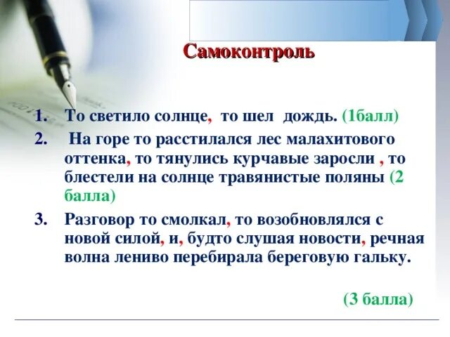 То солнце светит то идет дождь. То светило солнце то шёл дождь. То светило солнце то шёл дождь на горе то расстилался лес. Шел дождь и светило солнце логическая форма. На горе то расстилался лес.