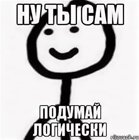 Подумать как будут по