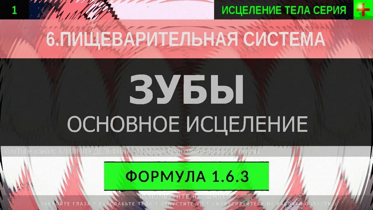 Глубокое исцеление