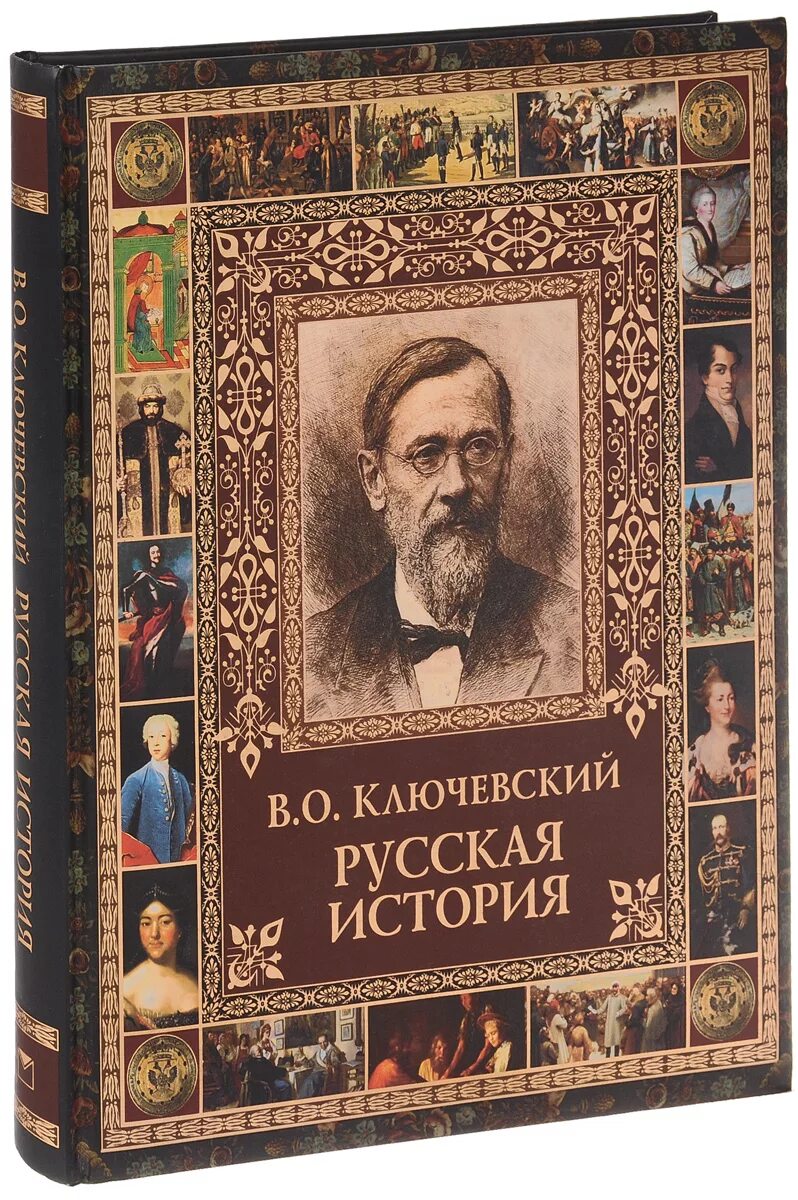 Ключевский русская история. Русская историография книжка. Русская история книга.