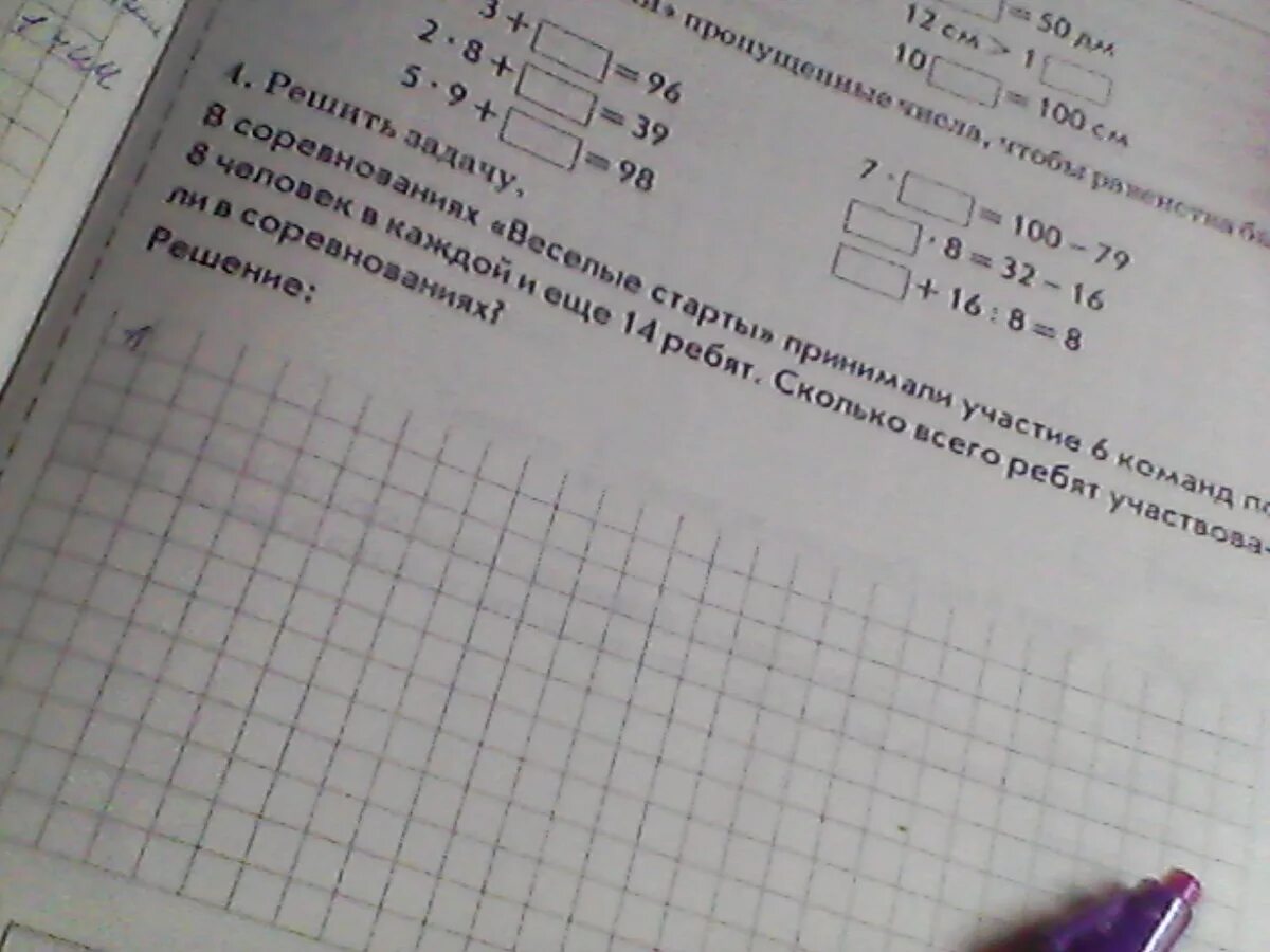 Посчитай сколько всего человек участвовали в соревнованиях. Решить задачу в соревнованиях Веселые старты. В соревнованиях Веселые старты принимали участие 6 команд. В соревнованиях Веселые старты принимали участие 6 команд по 8 человек. Задача в соревнованиях Веселые старты принимали участие 6 команд.
