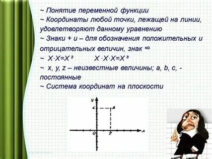 Функция координаты 7 класс