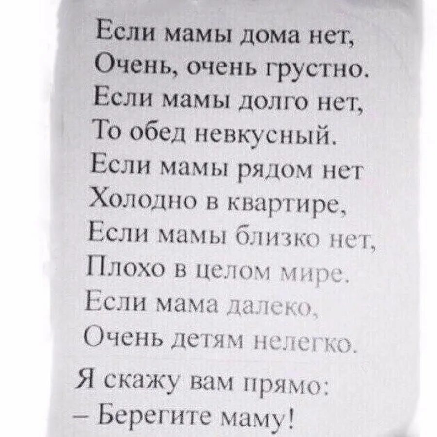 Слово невкусный. Мьихотворение рол иаиу. Стихотворение проимаму. Стихи о маме. Стихотворение про маму.