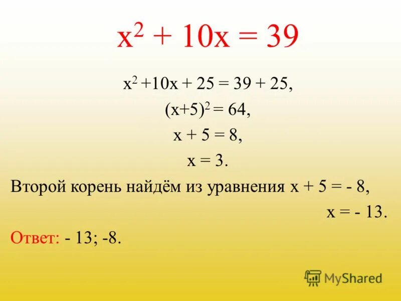 Найдите корень уравнения 2x 4 8. Уравнение с x. Уравнение x2=a. Уравнения x^x. X2=10.