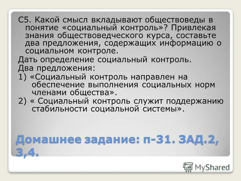 обществоведы используют понятие социальный конфликт