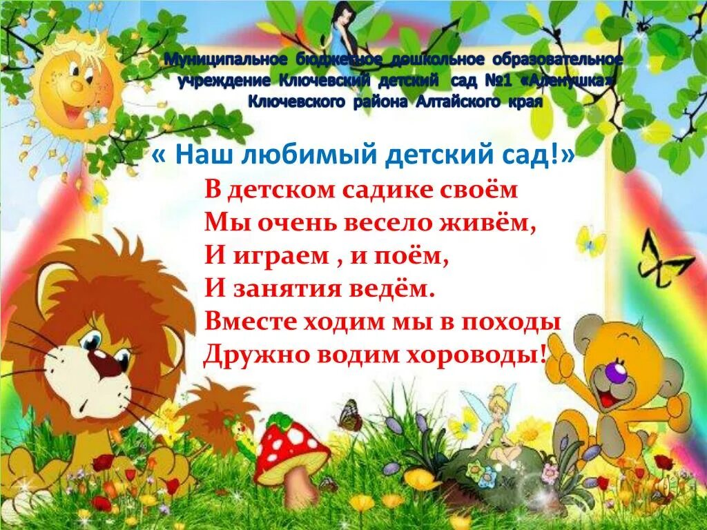 Презентации на тему мой детский сад. Мой любимый детский спат. Лето для дошкольников. Детские фоны. Мой любимый детский сад.