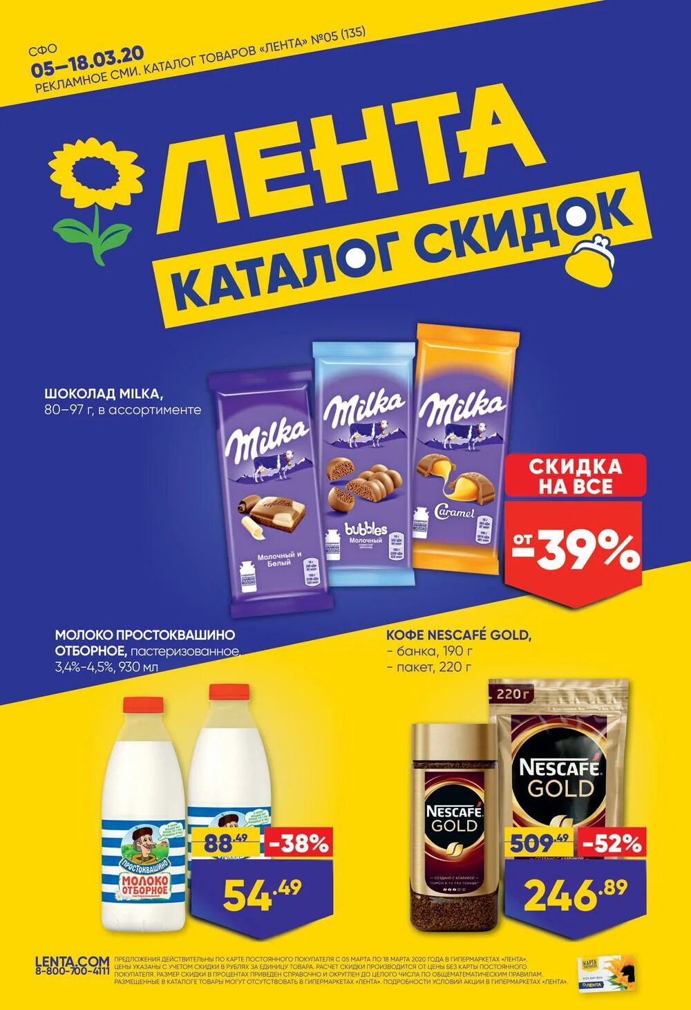 какие скидки действуют в ленте. лента акции. лента акции. лента акции. какие скидки действуют в ленте.