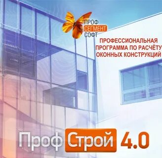 Профстрой