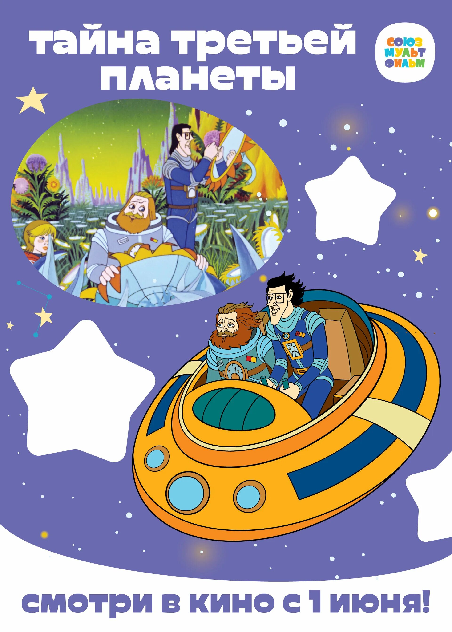 тайны третьего планет. алиса селезнева тайна третьей планеты. тайна третьей планеты 1981. презентация тайна третьей планеты. алиса селезнева и громозека.