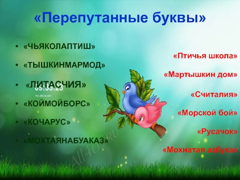 Б заходер веселые стихи птичья школа. Стих птичья школа. стихотворение птичья школа заходера.