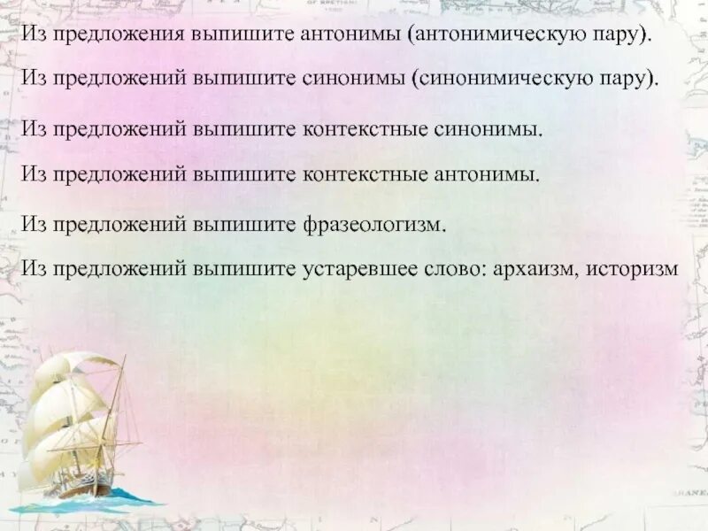 Выпишите синонимы парами. Предложения с антонимами. Предложения с синонимами и антонимами. Предложения из антонимов. Предложения с антонимами примеры.