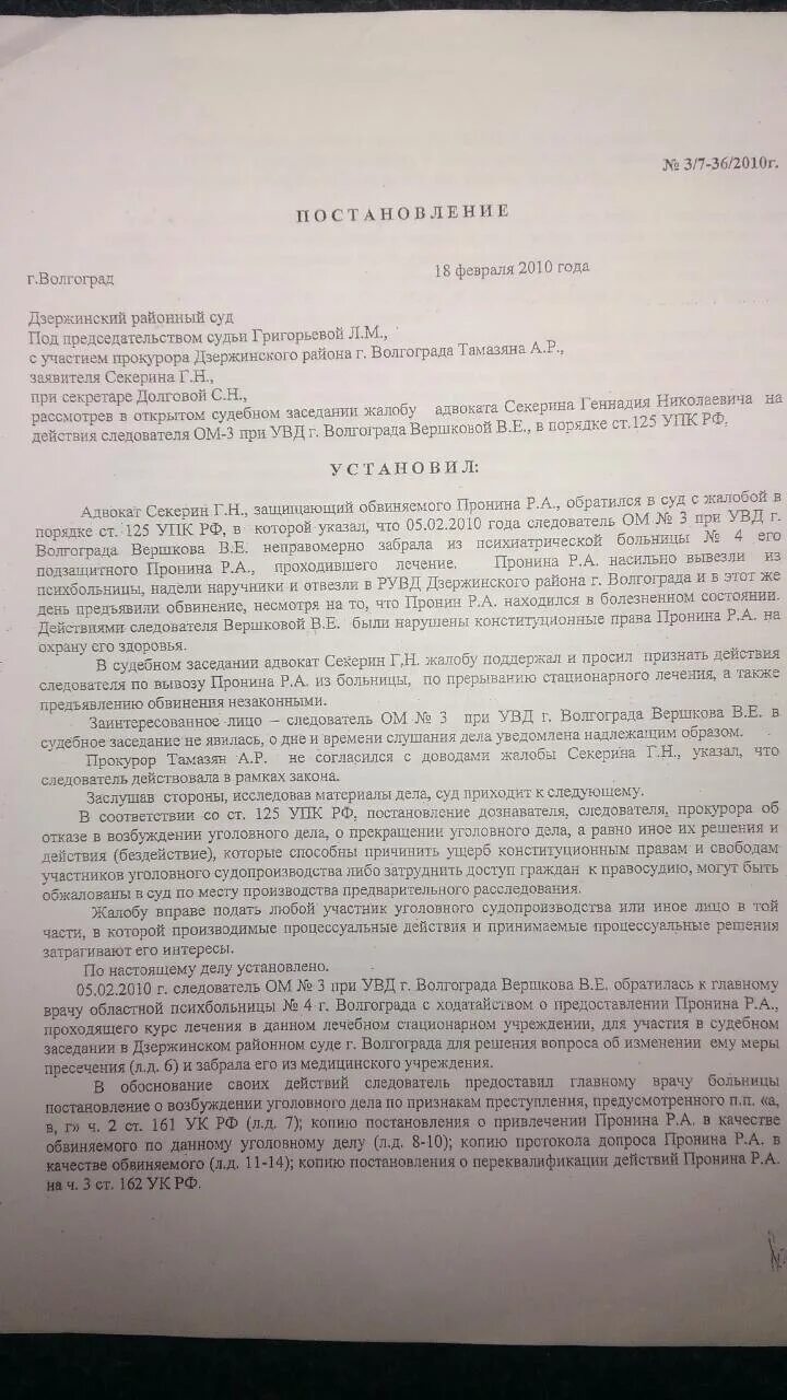 Обжаловать постановление следователя. Решение следователя по уголовному делу. Жалоба на постановление следователя. Районный суд Дзержинского района Волгограда. Решение прокурора по уголовному делу.