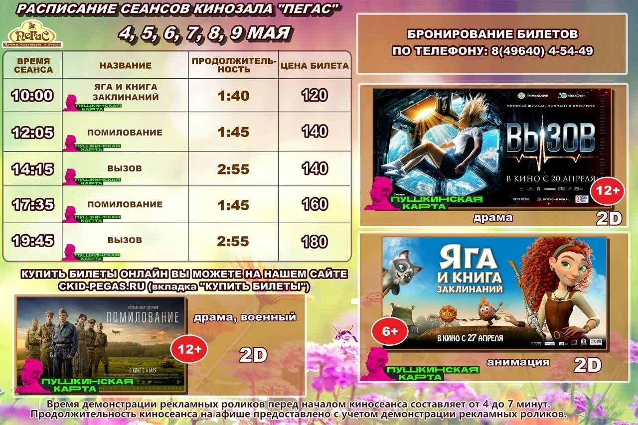 Кинозал пегас егорьевск. Кинотеатр пегас зеленоградск. Афиша кино пегас егорьевск. Пегас кинотеатр зеленоградск зал. Пегас егорьевск.