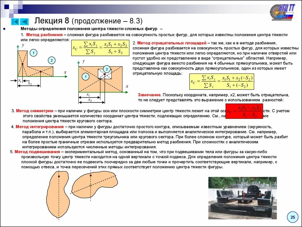 Методы определения. Методы определения значений показателей и оценки уровня качества. Способы измерения внешних и внутренних сил. Методы определения положения центра тяжести сложных фигур. Щёлочность воды определение.