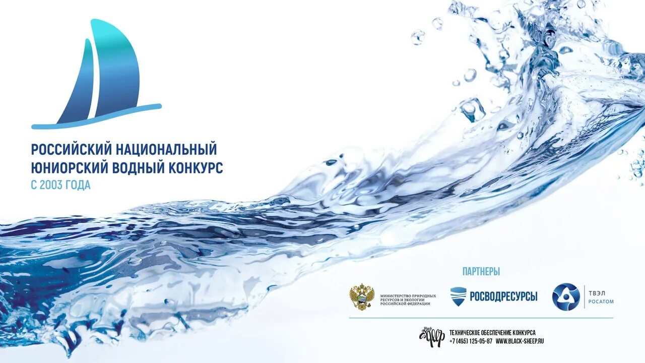 Юниорский водный конкурс. Сайт водного конкурса. Сайт водного конкурса. Сайт водного конкурса. Водный конкурс эмблема.