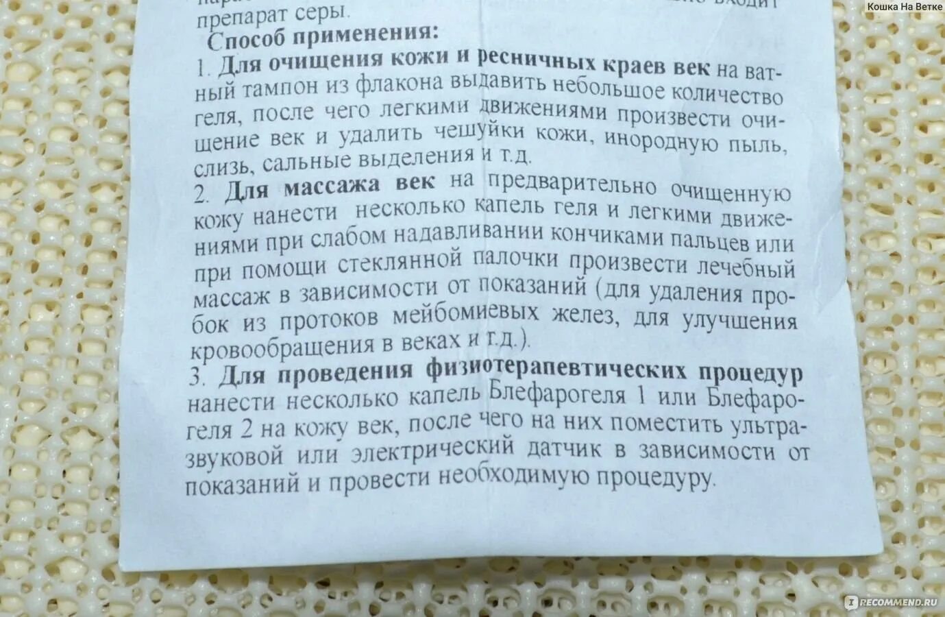 Блефарогель 1 инструкция. Блефарогель 1 показания. Блефарогель-2 инструкция от морщин