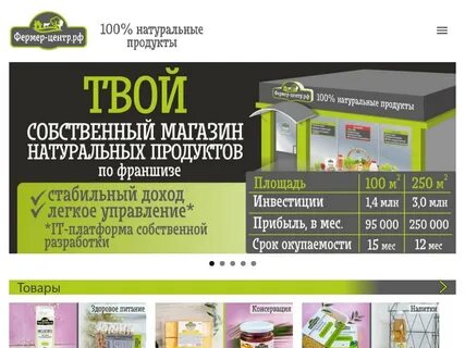 Магазины фермер адреса