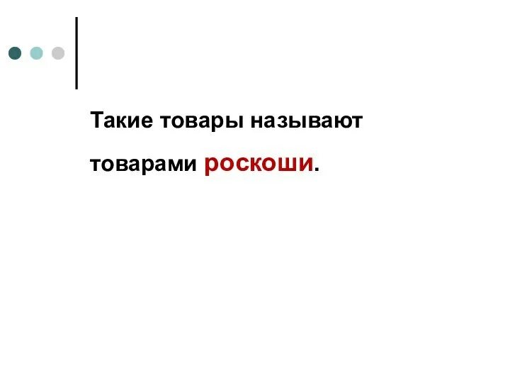 Что такое товар а. Что такое товар а. Что такое товар а. Что такое товар а. Товар.