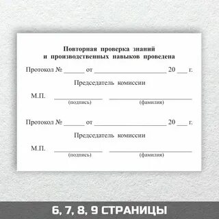 Повторная проверка знаний стропальщиков квалификационной комиссией