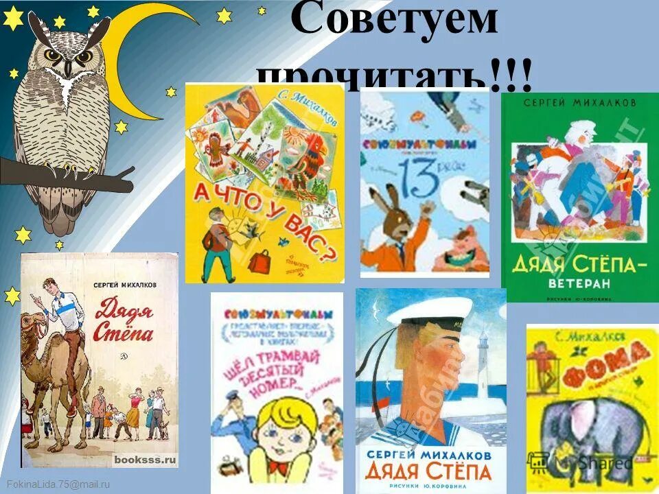 Михалков герои произведений. LДАТЫ рождения Михалкова Сергея Владимировича. Произведения Сергея ми.