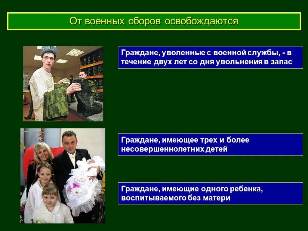 Увольнение с военной службы запас вс РФ. Увольненме с военной СЛЮЖ. Граждане уволенные с военной службы это. Граждане пребывающие в запасе.