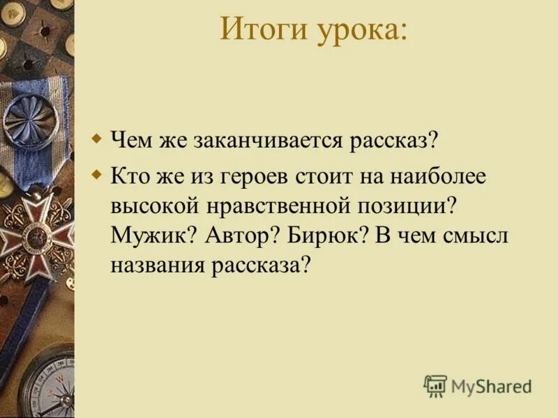 план рассказа тургенева бирюк. план по рассказу бирюк. рассказ описание. цитатный план рассказа бирюк тургенев. план по литературе 7 класс бирюк.