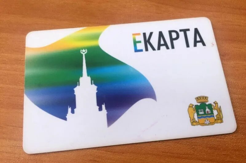 Е-карта екатеринбурга. Е карта фото. Где получить е карту. Е-карта екатеринбурга. Е карта пенсионера.
