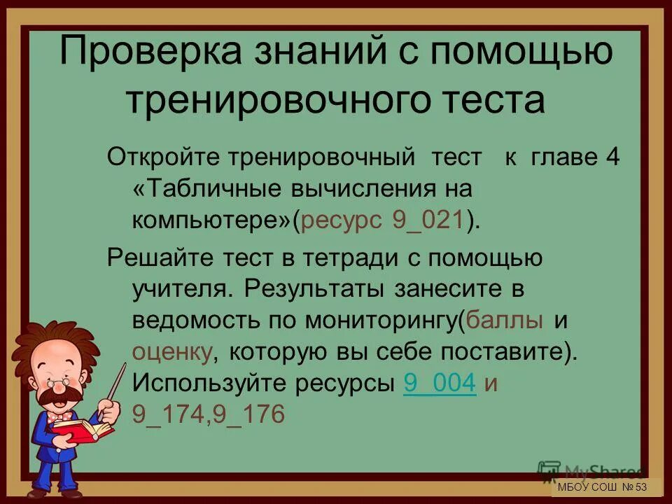 Динамическая пауза. Урок информатики 9 класс математическое моделирование. Моделирование в инрматиук. Урок информатики 9 класс математическое моделирование. Какие 3 этапа выделяют при работе с текстом.
