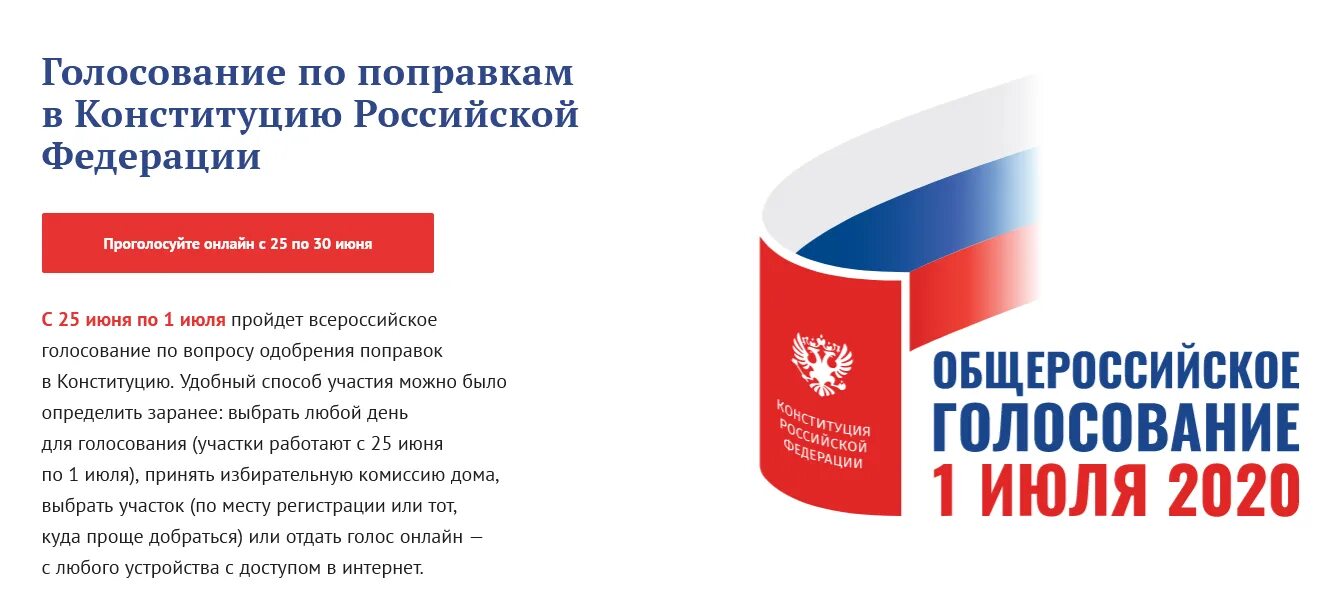 День конституции впр 4 класс. Общероссийское голосование по поправкам в Конституцию. Всероссийское голосование 2020. Голосование изменения в Конституцию. Голосование за поправки в Конституцию 2020.