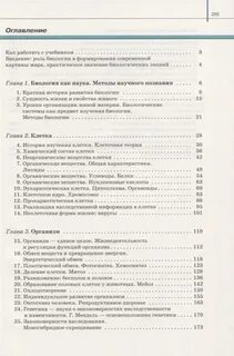 Биология 10 11 класс содержание