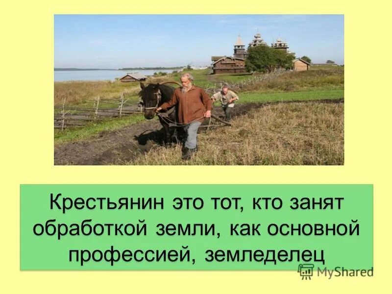 Задачи современного земледелия. Земледелие восточных славян таблица. Определение земледельцы. Возникновение земледелия. Земледелие.