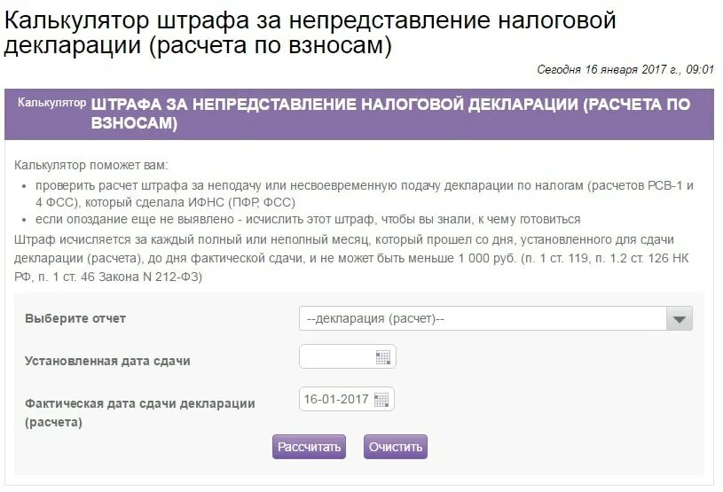 Санкции за непредставление налоговой декларации. Штраф за непредставление декларации. Штраф за несвоевременную сдачу декларации. Штрафы за налоговой декларации. Не заплатил вовремя налоги штрафы