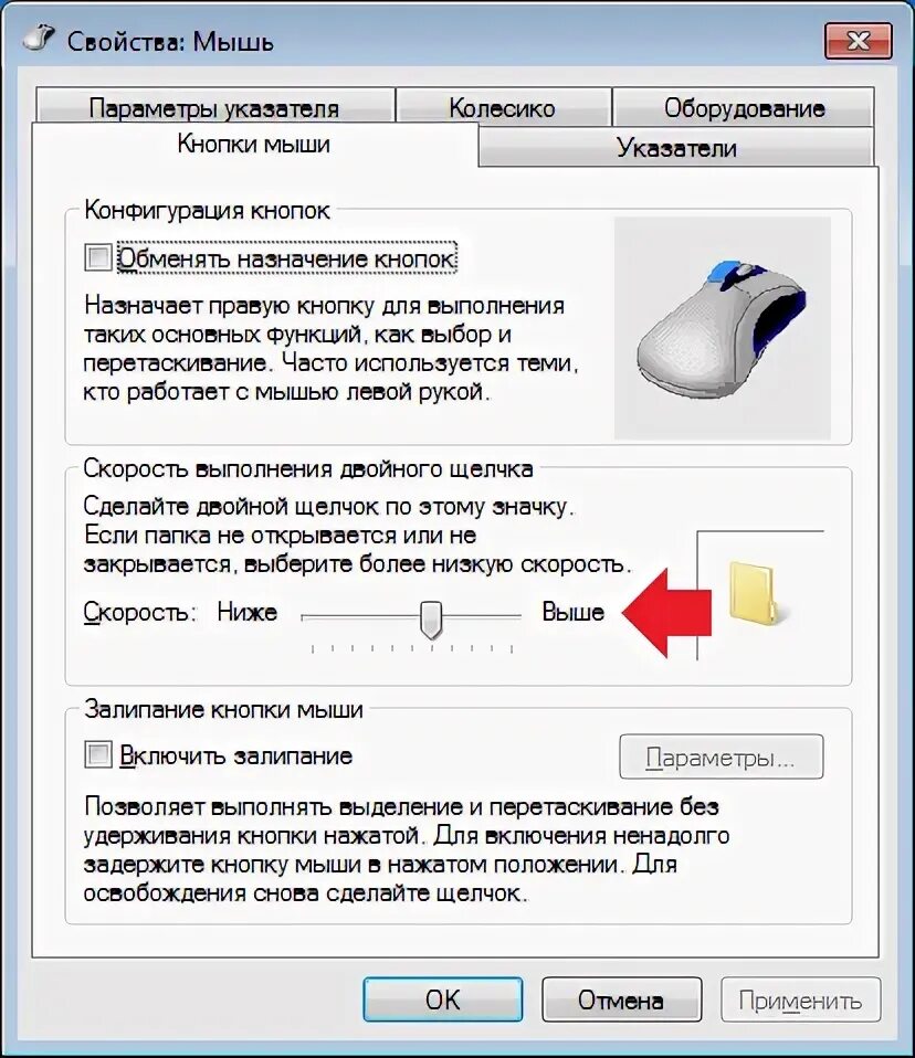 Конфигурация кнопок мыши. Параметры мыши. Свойства мыши. Как поменять чувствительность мышки. Как настроить сенсу мышки