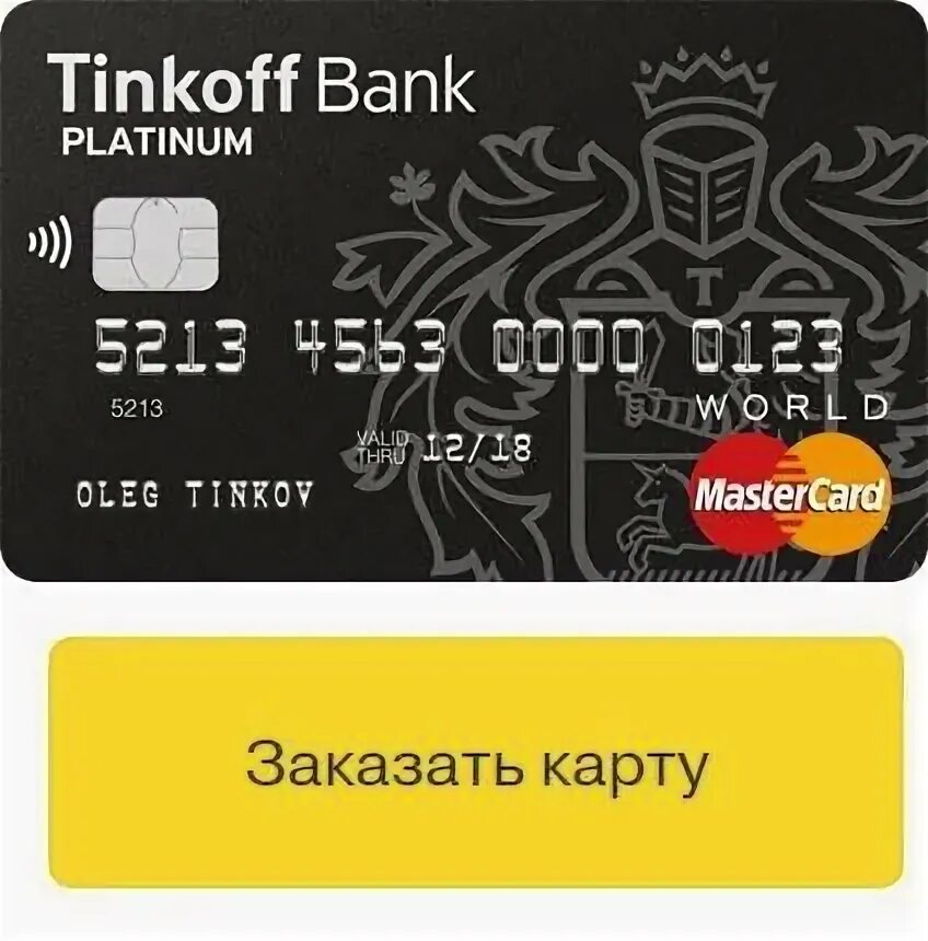 Тинькофф заказать карту телефону с доставкой. Карта тинькофф. Дебетовая карта тинькофф. Заказать карту тинькофф. Кредитная карта тинькофф.