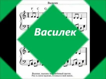 Песня василек