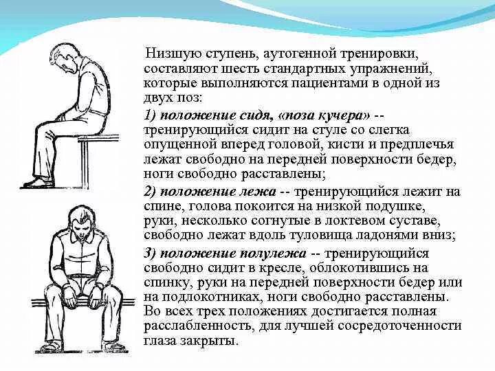 Аутогенная тренировка пример. Методика проведения аутогенной тренировки. Метод шульца аутогенная тренировка. Аутотренинг для успокоения нервной системы шульц. Аутогенная тренировка шульца упражнения.