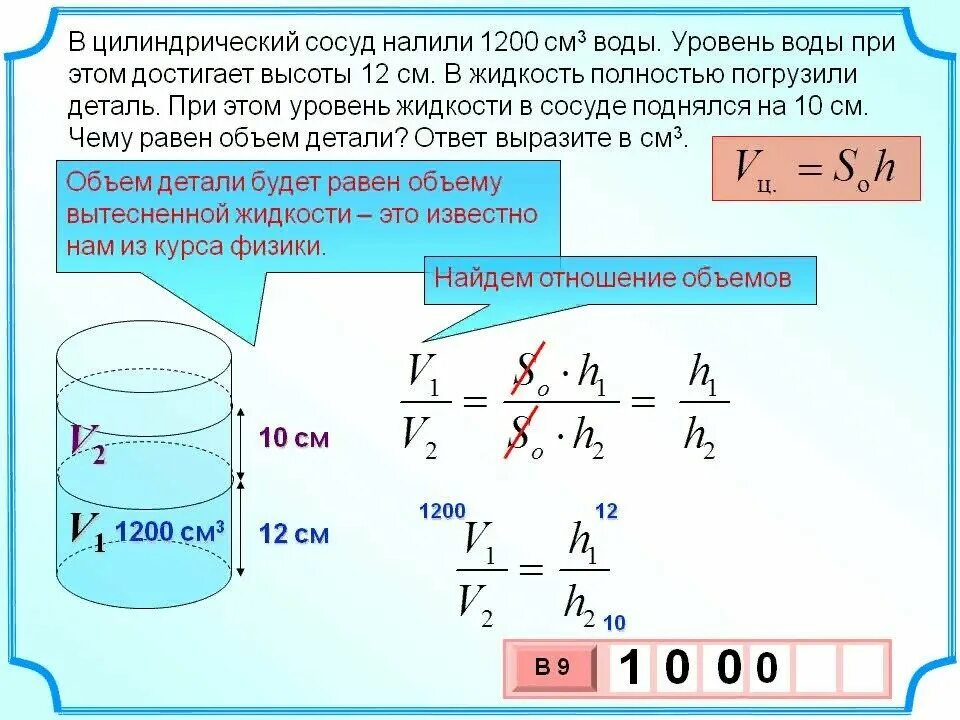 В цилиндрический сосуд налили 1200 см3 воды уровень жидкости 12 см. Объем воды v1 см3 объем воды v2 см3. Цилиндрический сосуд. Объем цилиндрического сосуда. Масса стакана заполненного водой