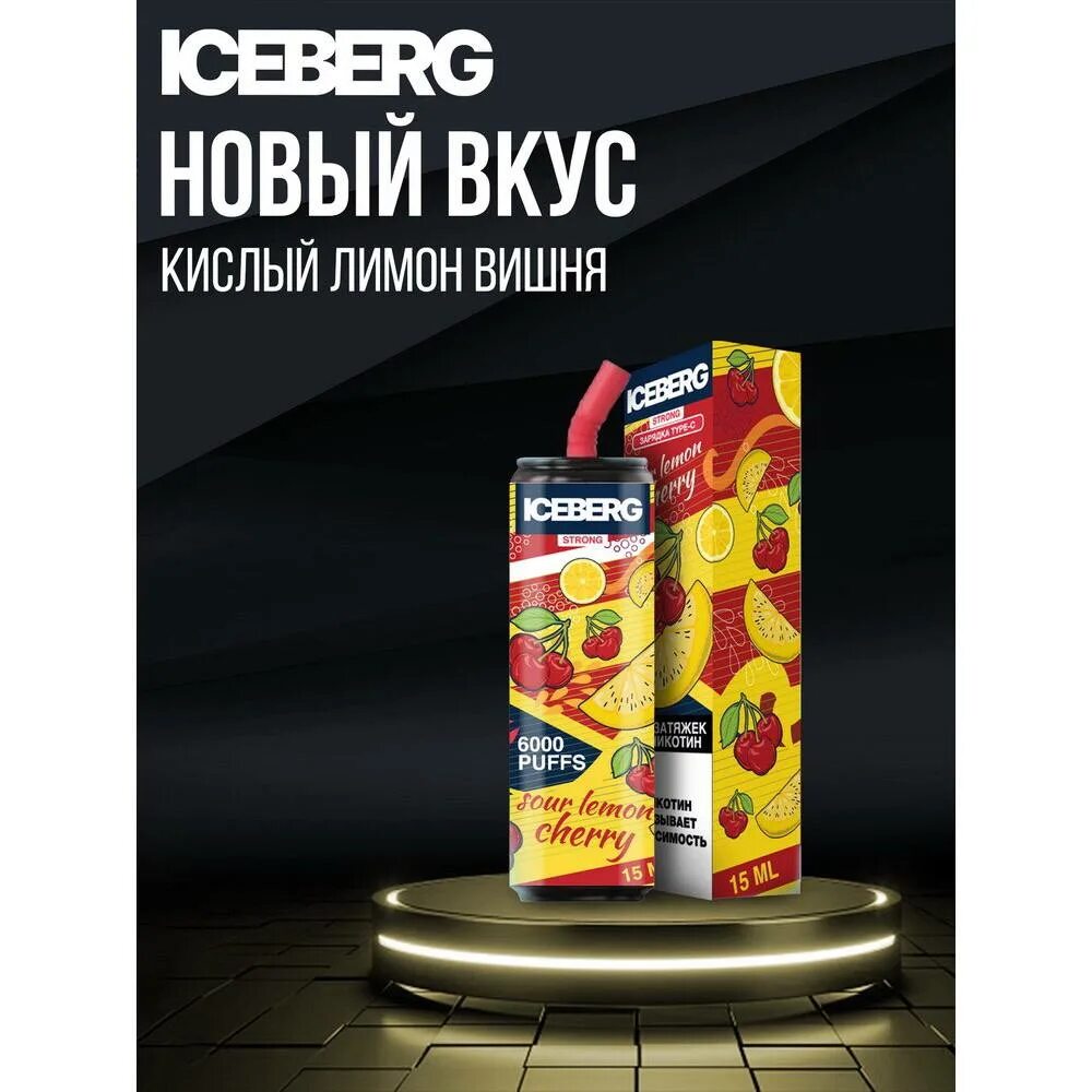 Айсберг 6000 тяг. Айсберг одноразка вкусы. Айсберг одноразка вкусы. Одноразка айсберг 800. Айсберг одноразка вкусы.