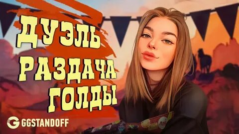 Промо на голду в стандофф 2024 рабочие