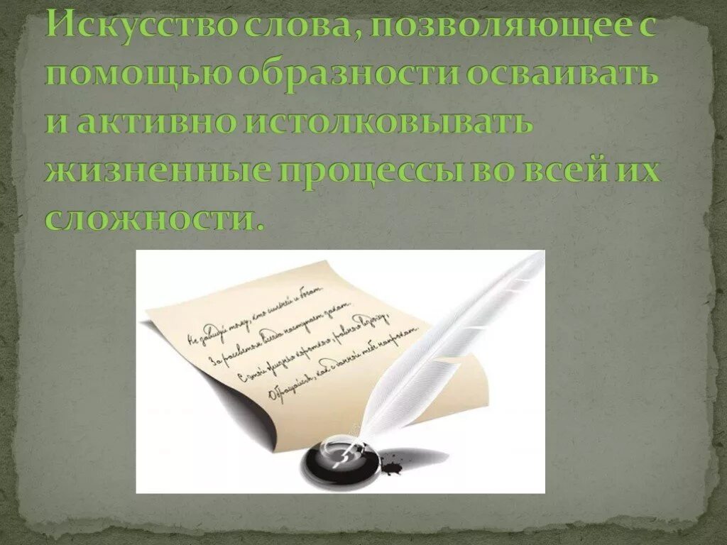 Художественное слово. Искусство слова. Текст в искусстве. Слова по искусству.