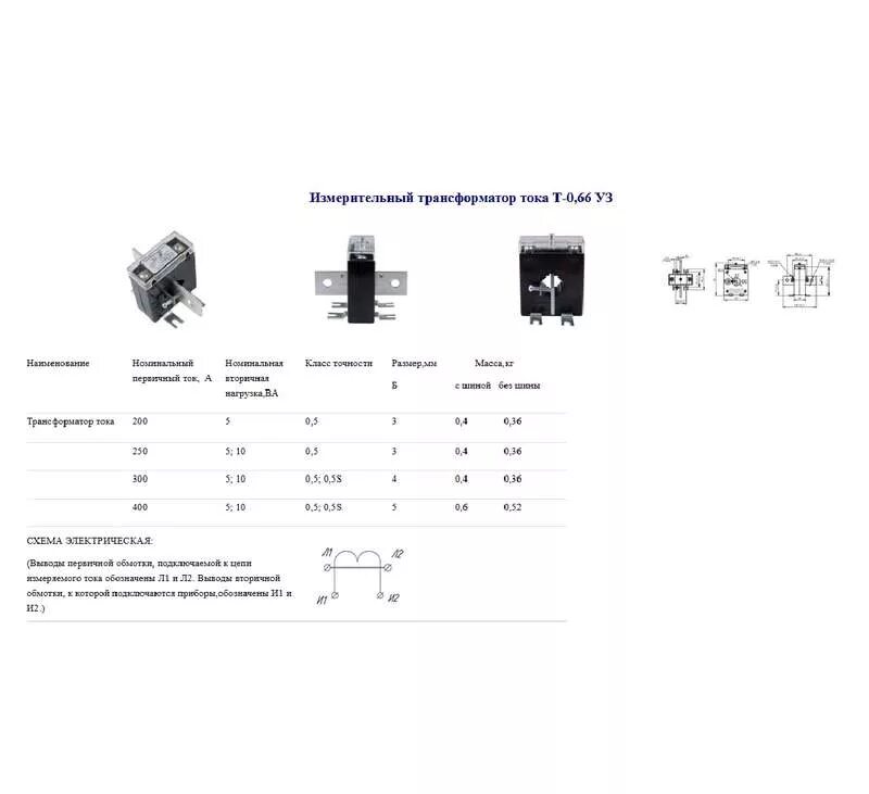 Трансформаторы кострома. Трансформатор т-0,66-0,5-200/5а. Трансформатор тока т-0,66 200/5 кл. 0.5. Трансформатор тока т-0,66-5- 1-200/5. Трансформатор тока т-0.66 200/5а кл. Точн. 0.5 5в.а Кострома ос0000002145.