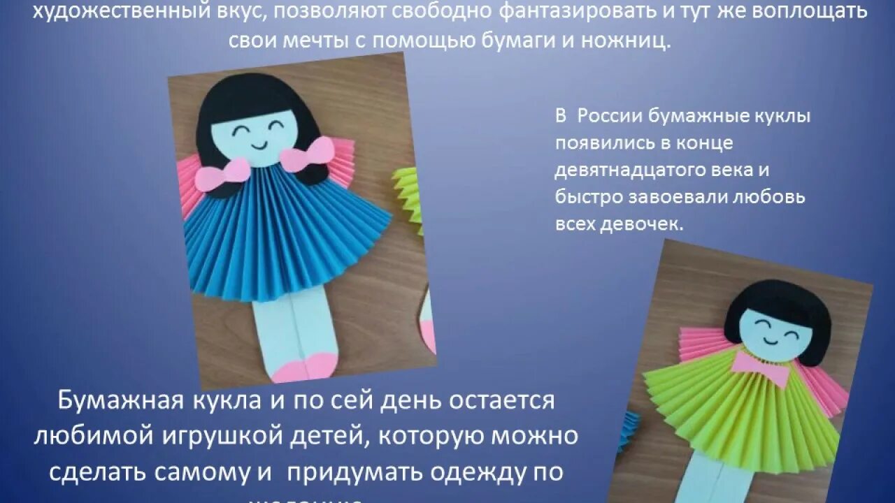 Кукла из бумаги видео. Куколки из гармошки. Кукла из бумаги гармошкой. Куколка из бумаги гармошкой. Поделки из гармошки кукла.