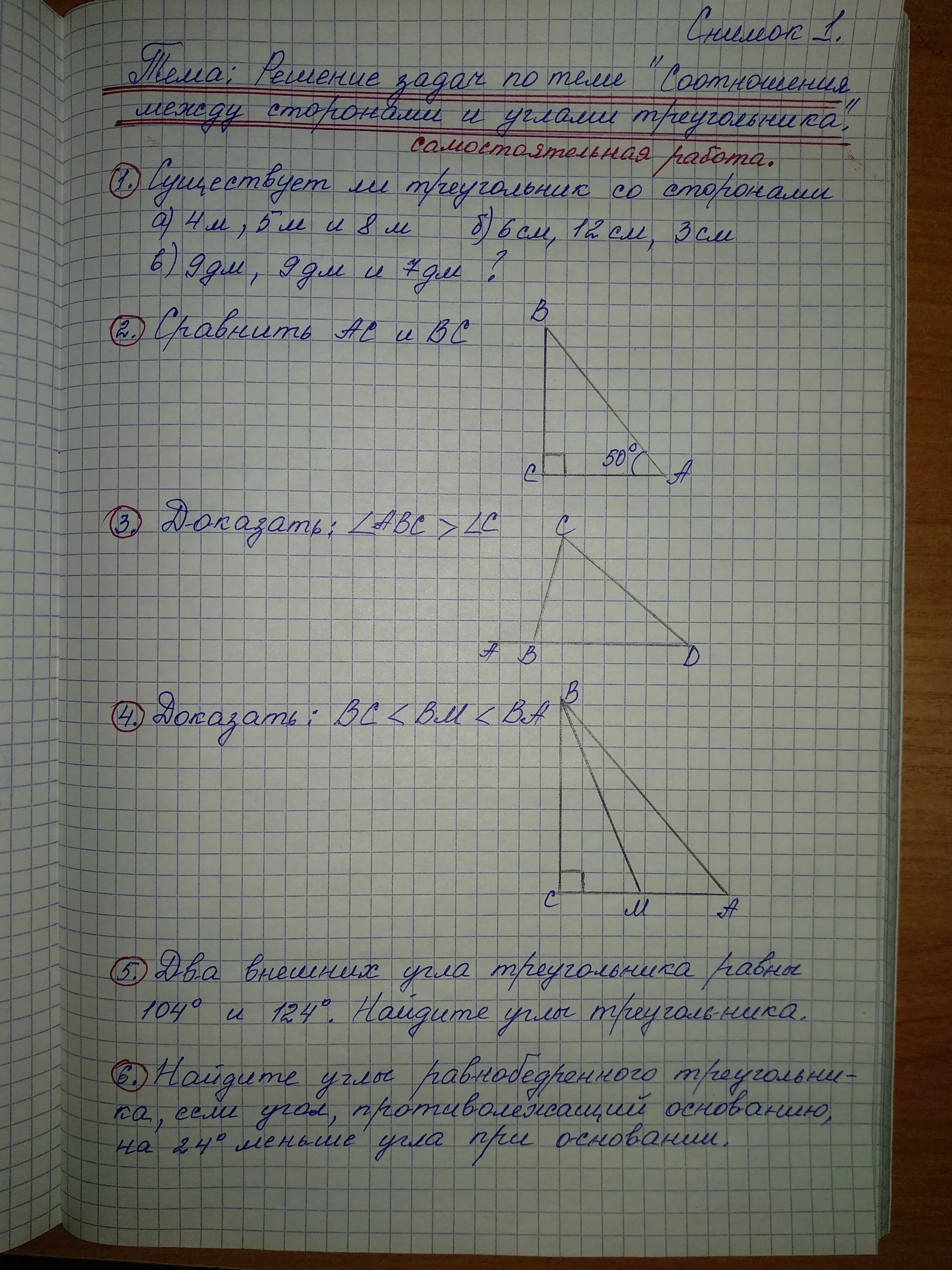 Доказать abc больше c. Доказать угол ABC меньше угла ADC доказательства. Доказать что угол 1 больше угла 2. Рисунок 4.67 доказать угол АВС больше угла. Докажите половины сторон угол ABC больше 120.