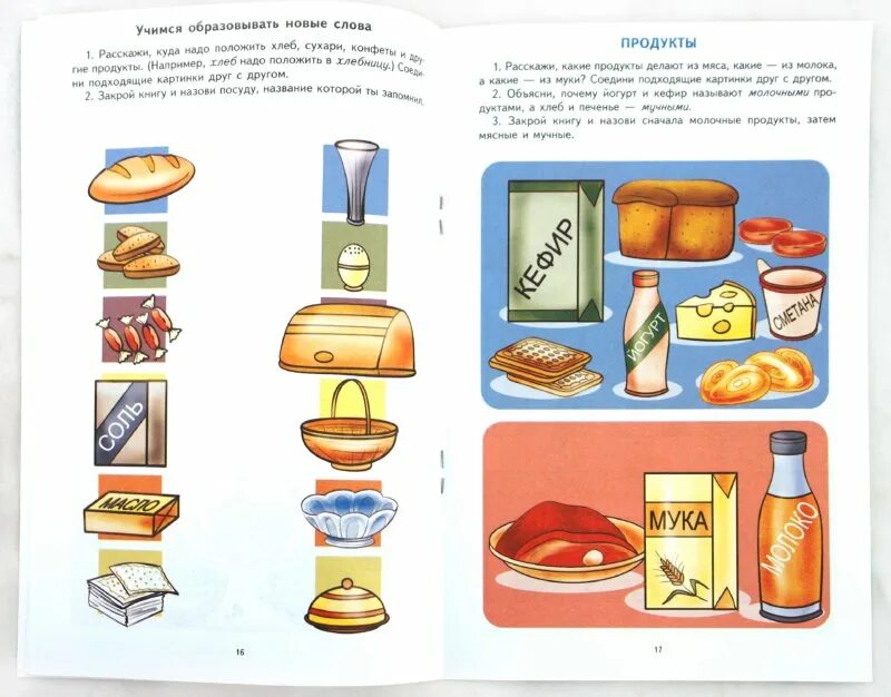 Слова на лексическую тему. Продукты питания задания для дошкольников. Задания по теме магазин. Задания для детей на тему продукты. Задания по теме продукты для дошкольников.