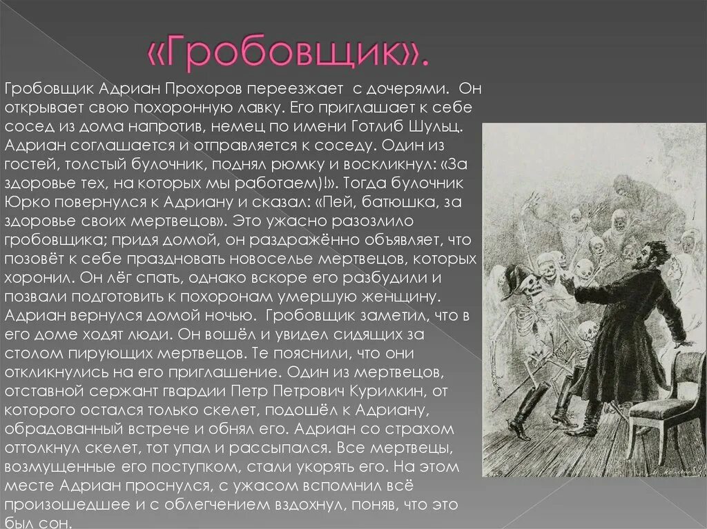 Краткое содержание рассказа гробовщик. Пушкин гробовщик тема. Краткий пересказ гробовщик. Краткий пересказ повести гробовщик. Краткое содержание гробовщик пушкина.