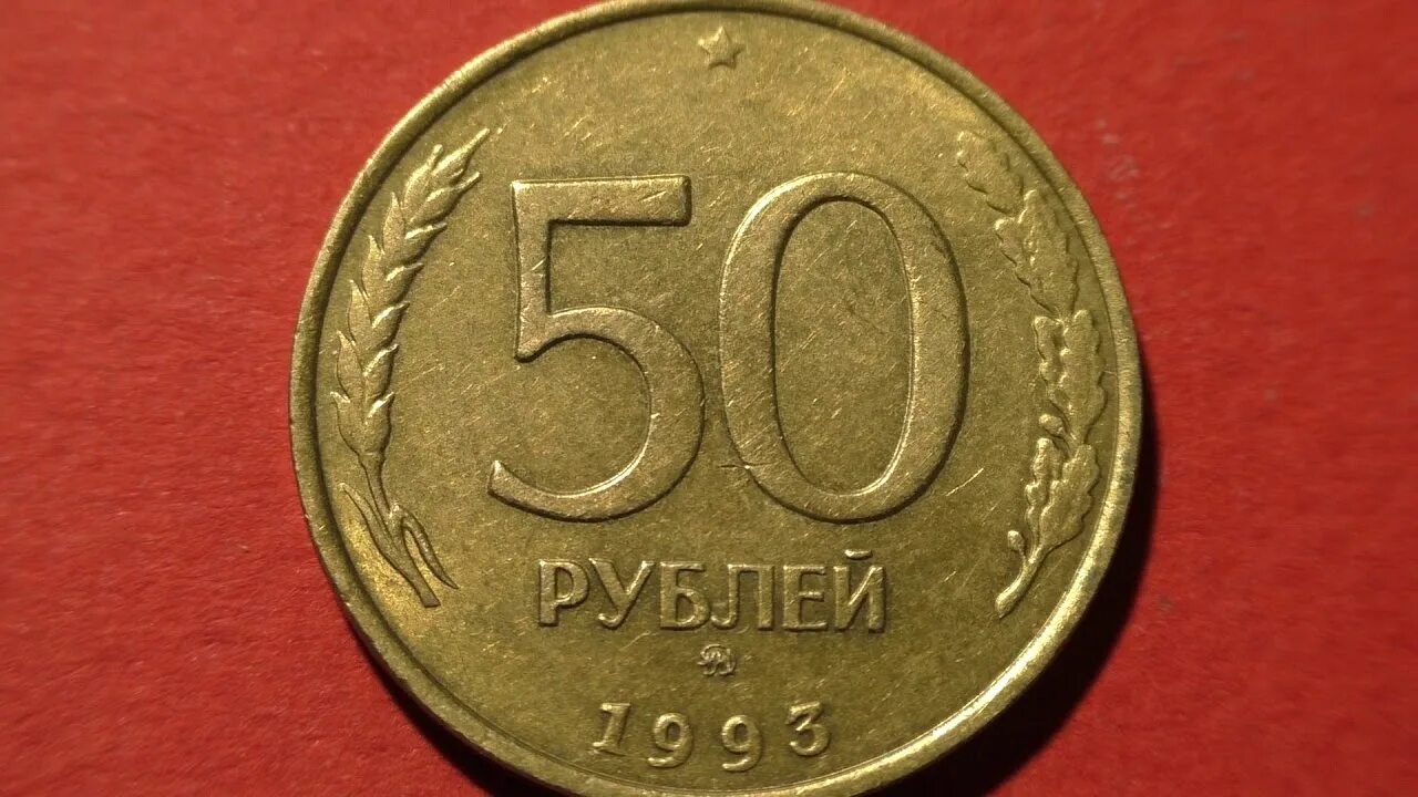 Деньги монеты 50 рублей. 50 Р монета. Монета 50 рублей печать. Монеты российские 2023 год.